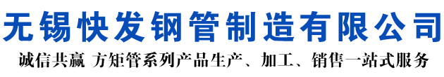 滁州矩形管_滁州方矩管_滁州无缝矩形管_滁州无缝方矩管_滁州无缝方管厂家_滁州方管厂